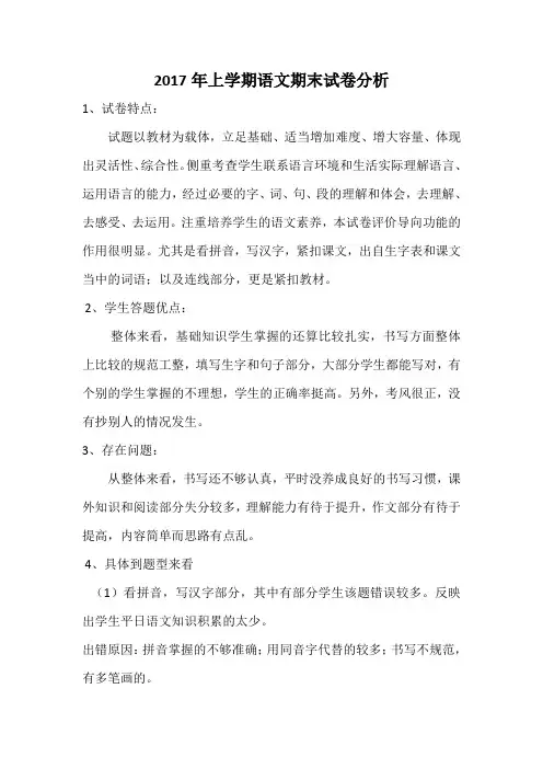 2017年上学期语文期末试卷分析