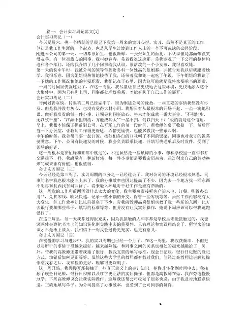 会计实习周记100篇