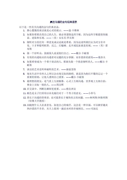 赢在沟通的金句经典语录
