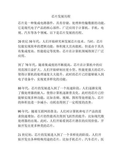 芯片发展历程