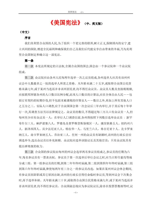 美国1787年宪法全文(中、英文版)