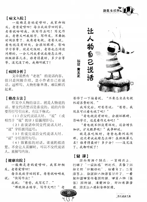 让人物自己说话