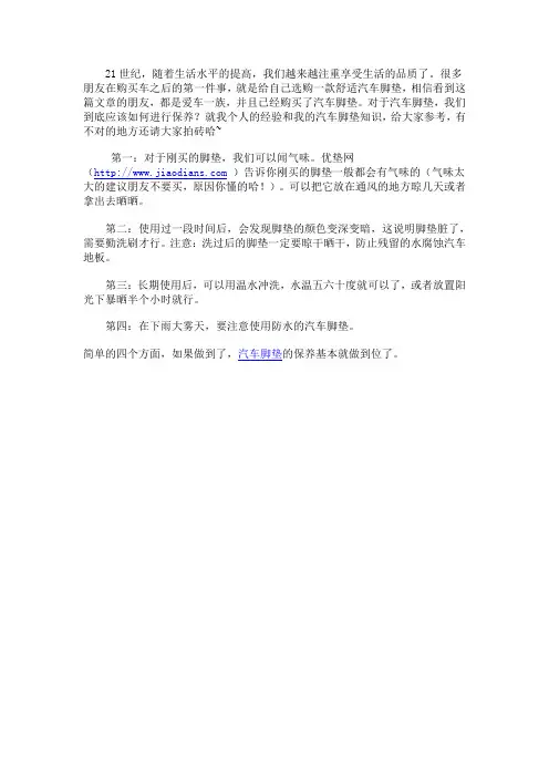 汽车脚垫的4个保养技巧