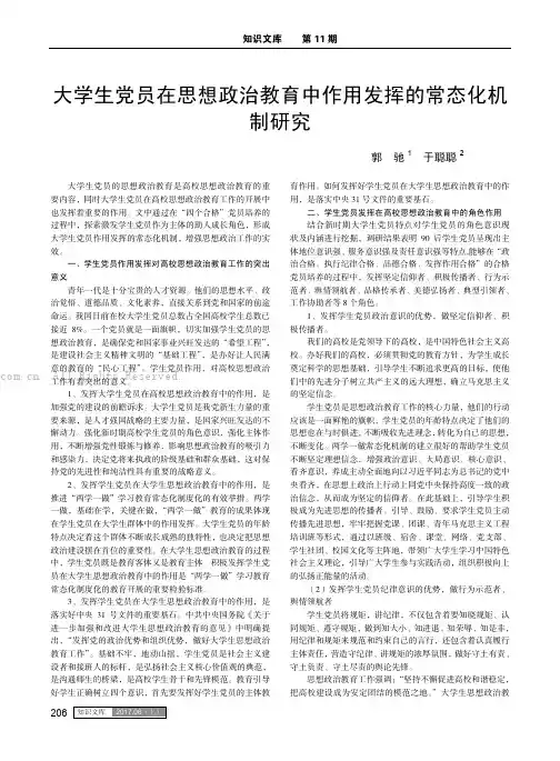 大学生党员在思想政治教育中作用发挥的常态化机制研究