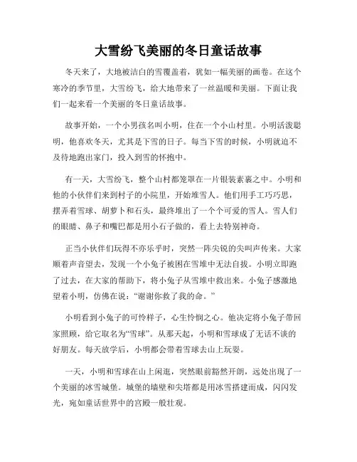大雪纷飞美丽的冬日童话故事
