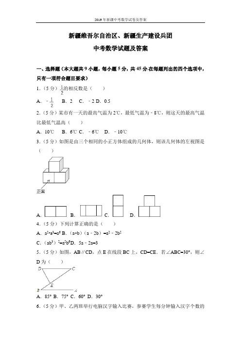 2019年新疆中考数学试卷及答案