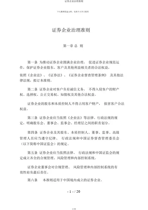 证券公司治理准则
