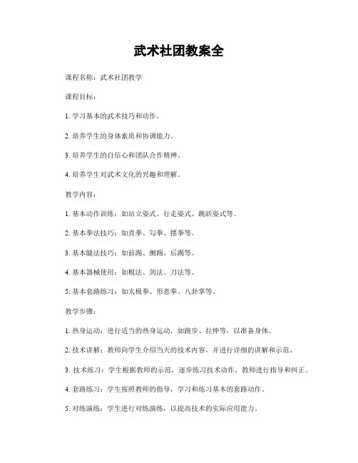 武术社团教案全