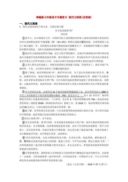 部编版七年级语文专题复习 现代文阅读(及答案)