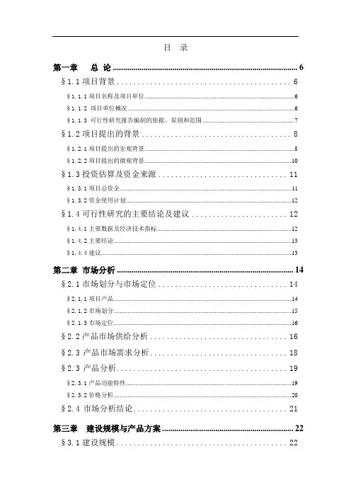 XXX汽车电子防盗器生产线技术改造项目可行性研究报告(优秀甲级资质可研报告)