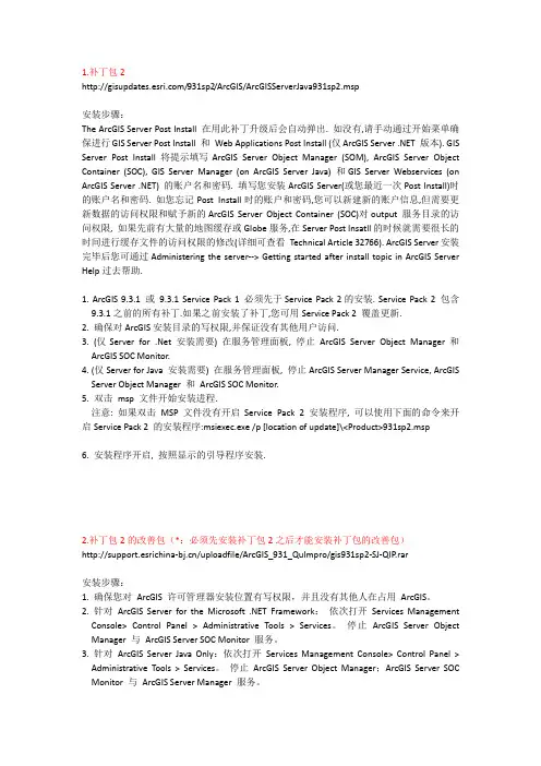 arcgis server sp2及sp2改善包安装指南