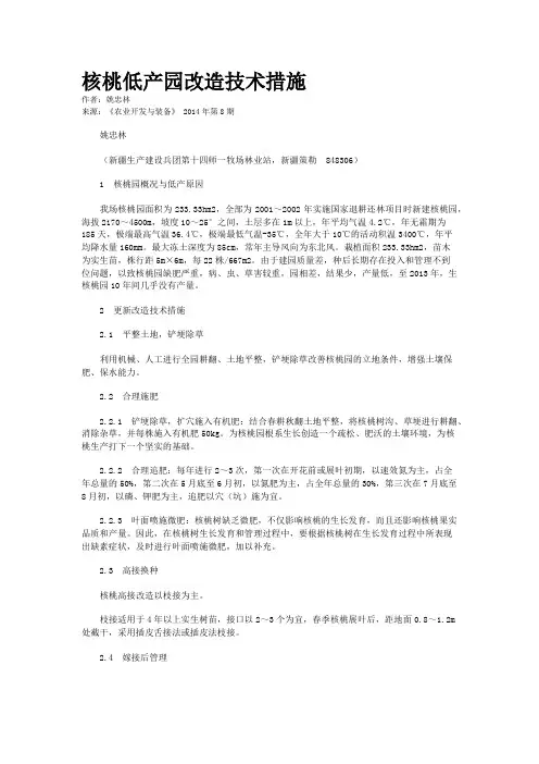 核桃低产园改造技术措施