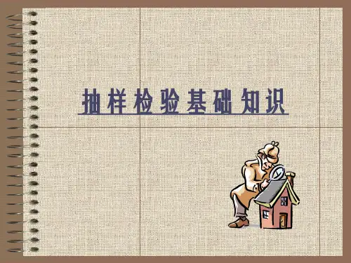 抽样基础知识