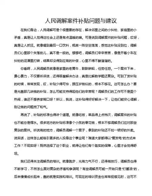 人民调解案件补贴问题与建议