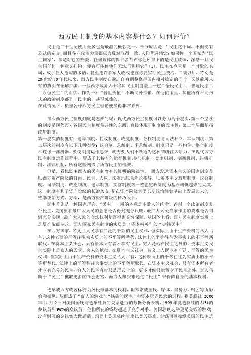 西方民主制度的基本内容是什么