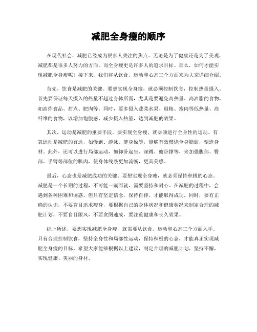 减肥全身瘦的顺序