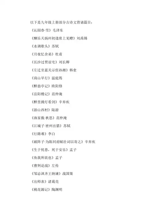 九年级上册古诗文背诵