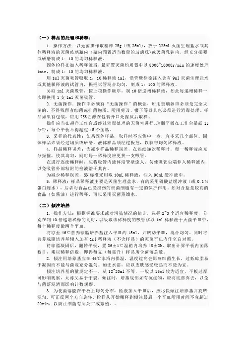 微生物操作注意事项