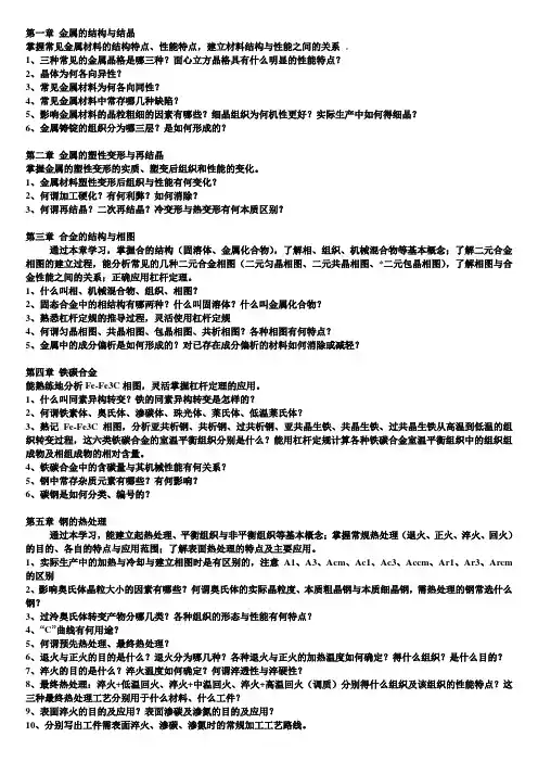 工程材料总结