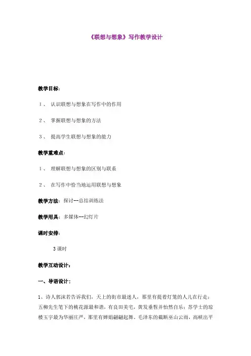 联想与想象作文训练