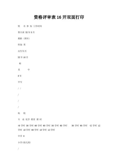 资格评审表16开双面打印