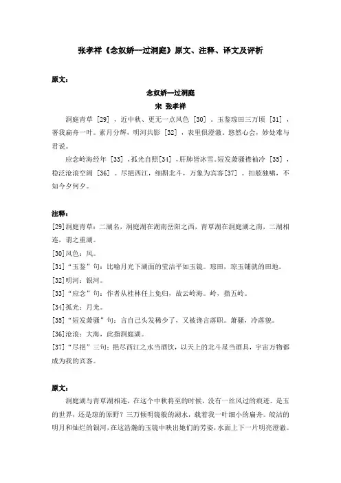张孝祥《念奴娇--过洞庭》原文、注释、译文及评析