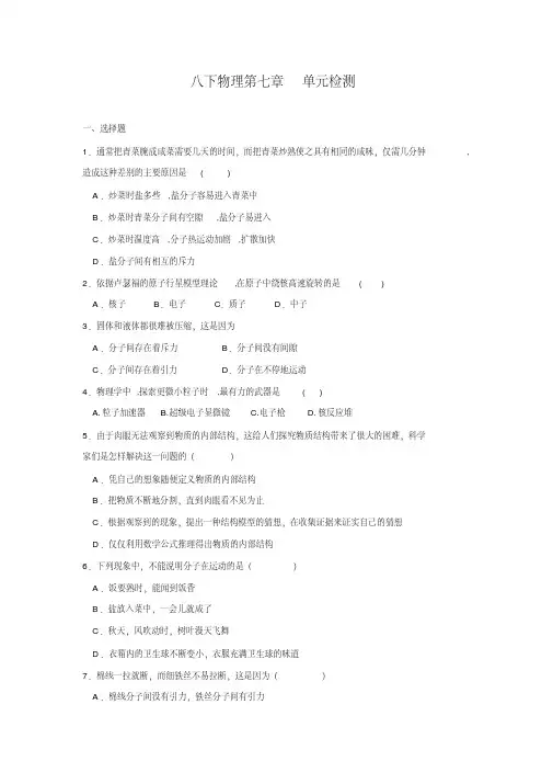 苏科版物理八年级下册第七章粒子和宇宙单元检测含答案