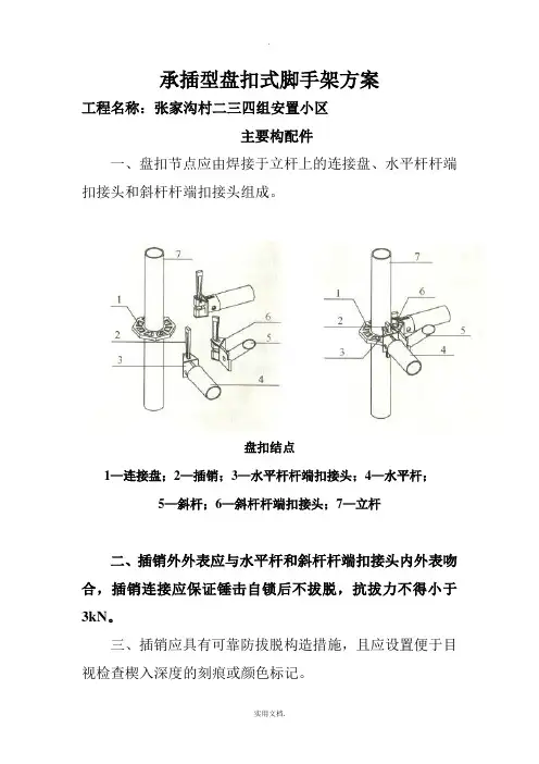 建筑施工承插型盘扣式脚手架安全技术规范