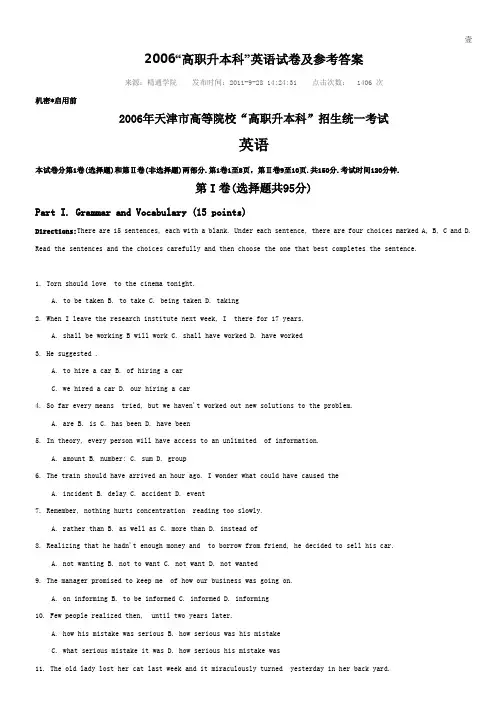 “高职升本科”英语试卷参考附标准答案