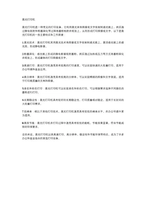 激光打印机