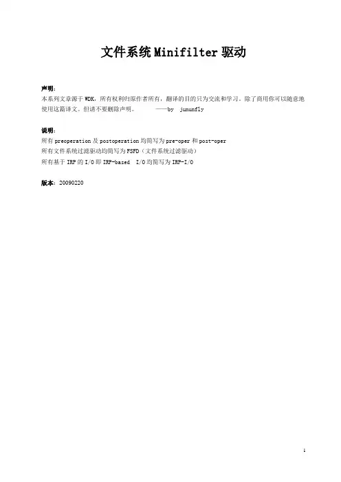 文件系统Minifilter驱动