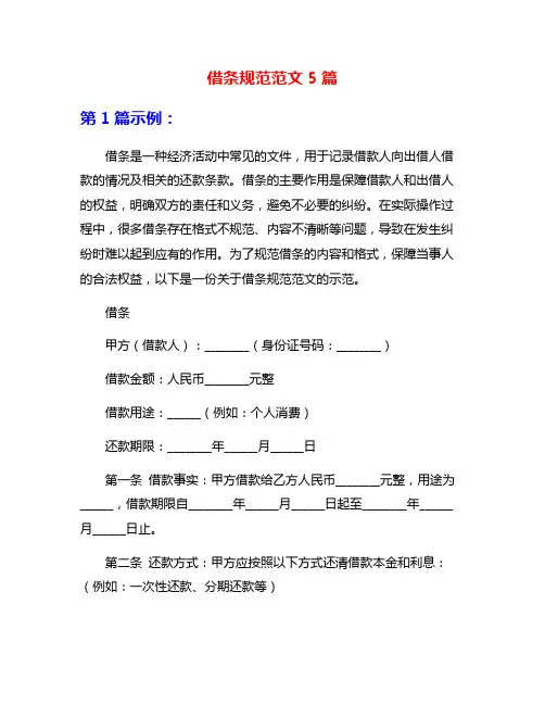 借条规范范文5篇