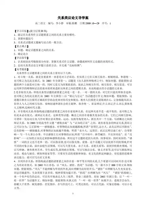 关系型作文(议论文)
