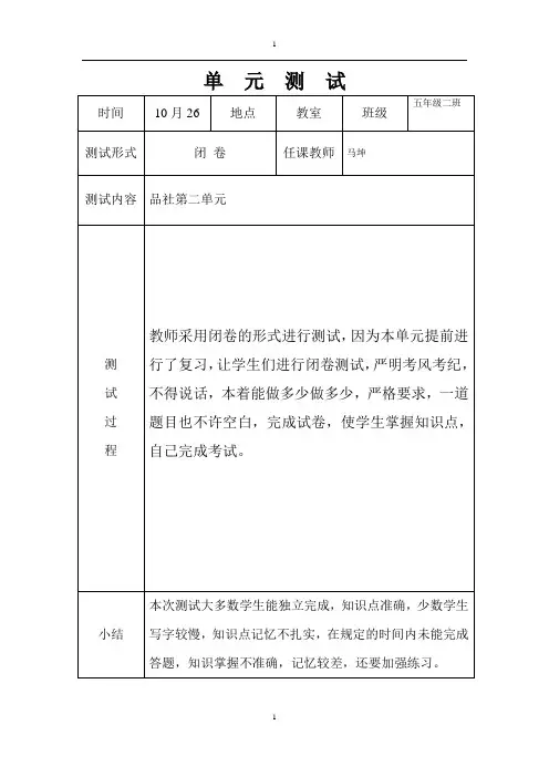 泰山版品德与社会 单元测试讲评第二单元