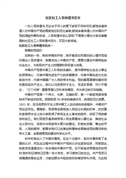 社区社工入党申请书范文