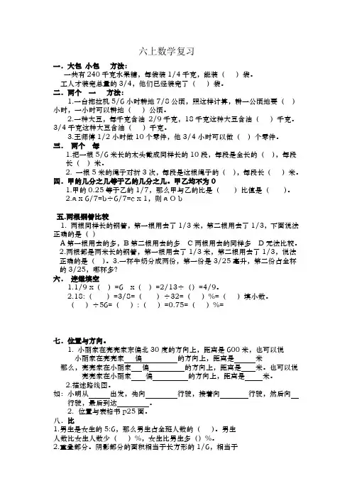 六年级数学上册期末考试考点复习知识提纲