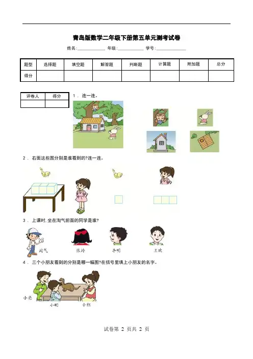 青岛版数学二年级下册第五单元测考试卷.doc