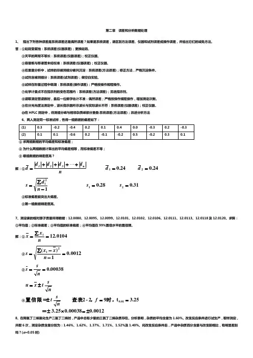 分析化学(第7版)课后答案解析