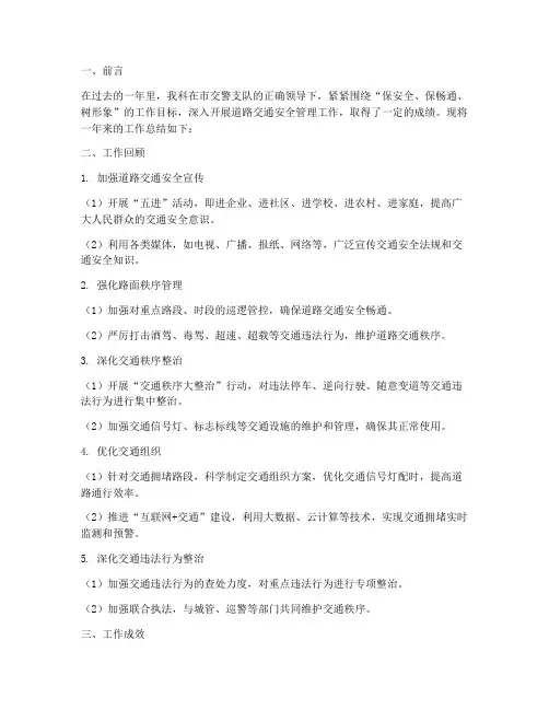 交警秩序科工作总结报告