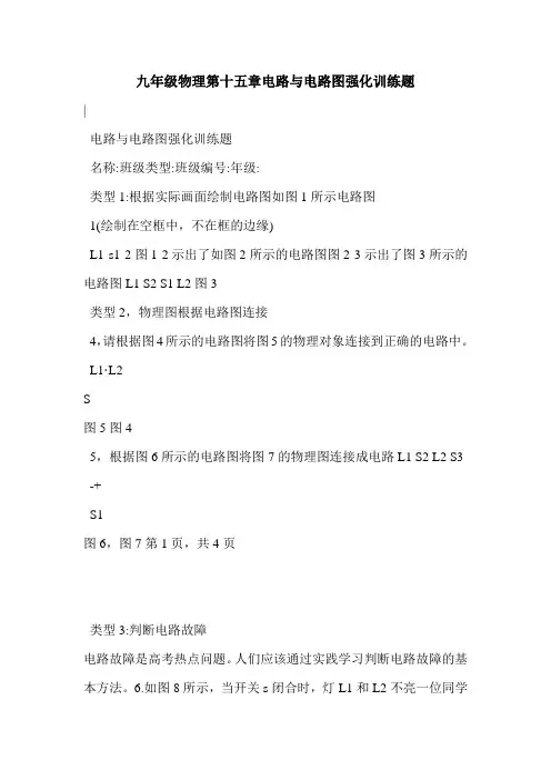 九年级物理第十五章电路与电路图强化训练题