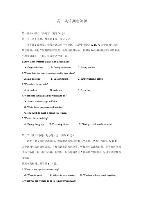 江苏省南通中学2015-2016学年高二上学期开学考试英语试题 Word版含答案.doc