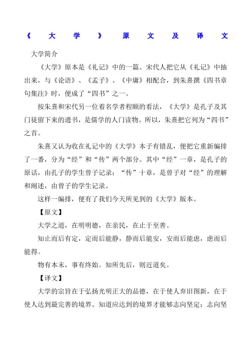 大学原文和译文