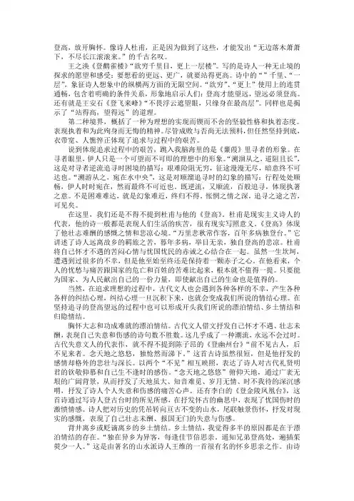忧伤与孤独---登高必赋的文人情结