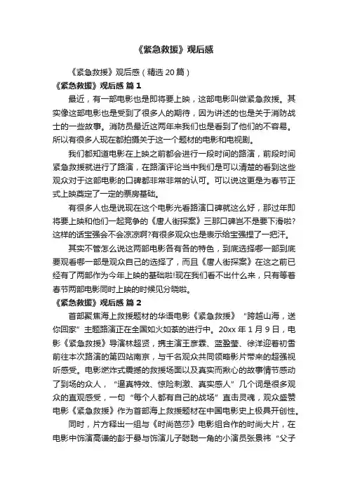 《紧急救援》观后感