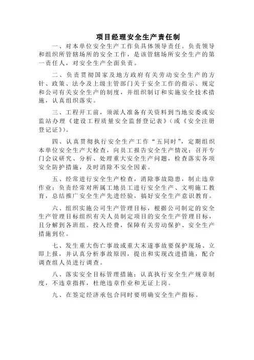 岗位责任制