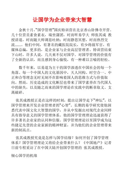 让国学为企业带来大智慧