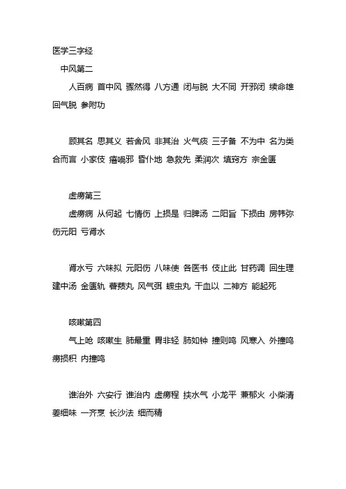 医学三字经