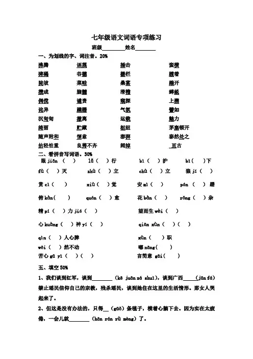 七年级字词专项练习