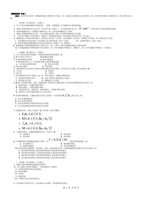 电大建筑结构形成性考核册2019答案