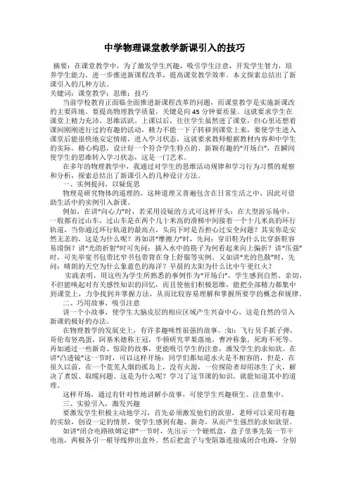 中学物理课堂教学新课引入的技巧